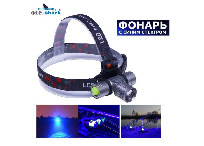 Фонарь налобный EastShark FA-008-2 синий свет
