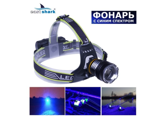 Фонарь налобный EastShark FA-А15 синий свет